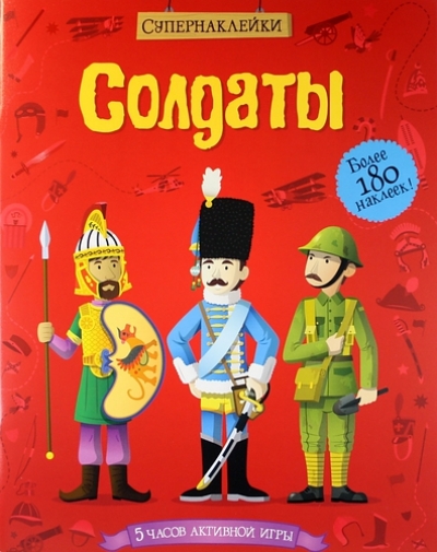 Книжки Супернаклейки – просто ЧУДО!