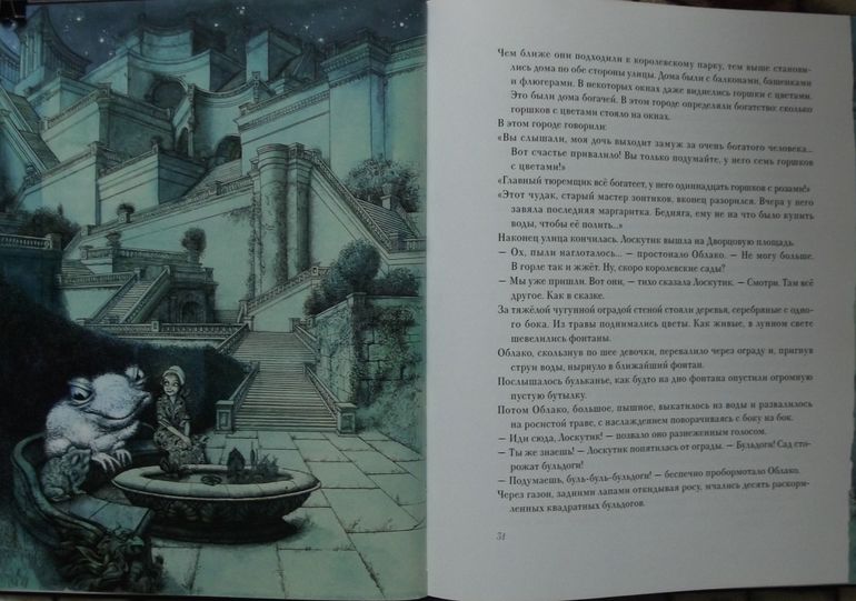 Софья Прокофьева. Астрель и Хранитель Леса. Лоскутик и Облачко.