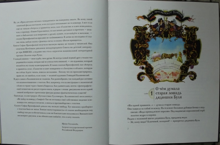 Софья Прокофьева. Астрель и Хранитель Леса. Лоскутик и Облачко.