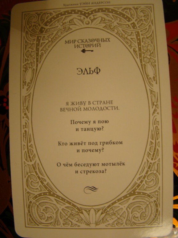 Мир сказочных историй.