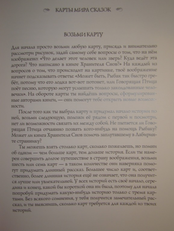 Мир сказочных историй.