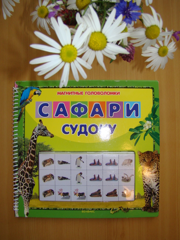 САФАРИ СУДОКУ ДЛЯ ДЕТЕЙ.