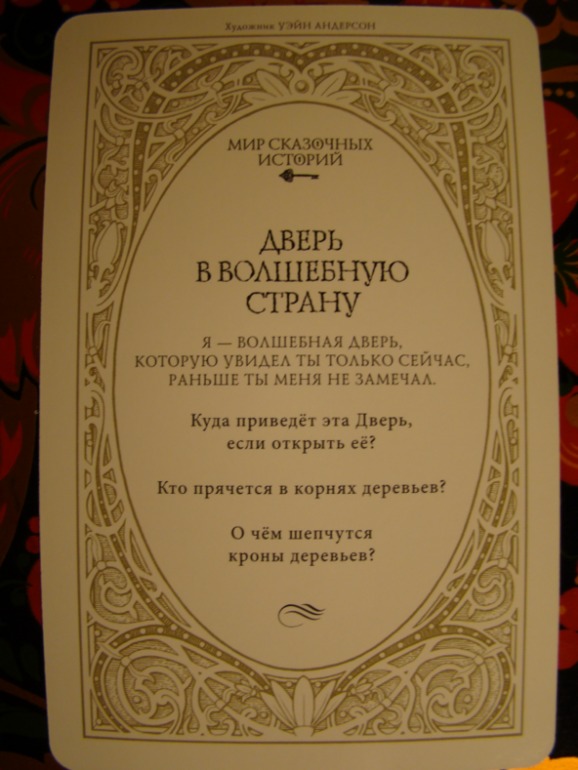 Мир сказочных историй.