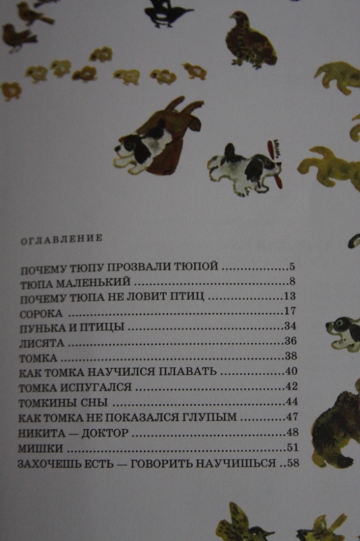 Тюпа -антистресс