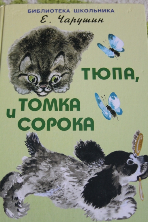 Тюпа -антистресс