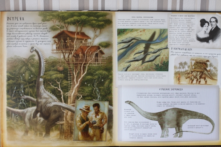 Динозавроведение. Поиски затерянного мира