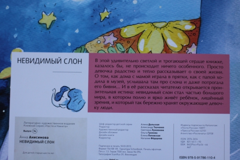 Слон... невидимый...