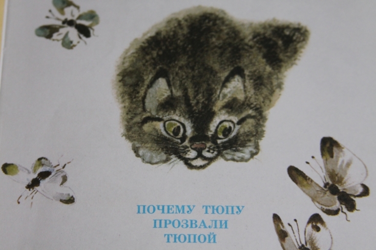 Тюпа -антистресс