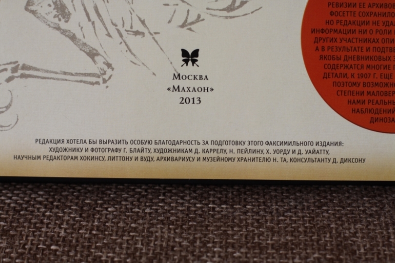 Динозавроведение. Поиски затерянного мира