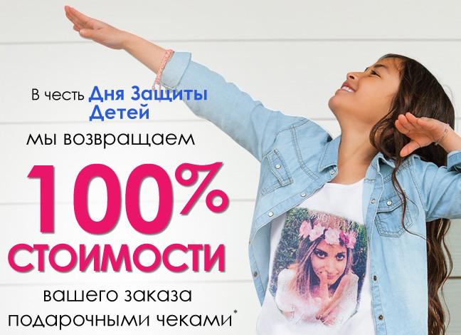 Отличное предложение в Tape A l'oeil