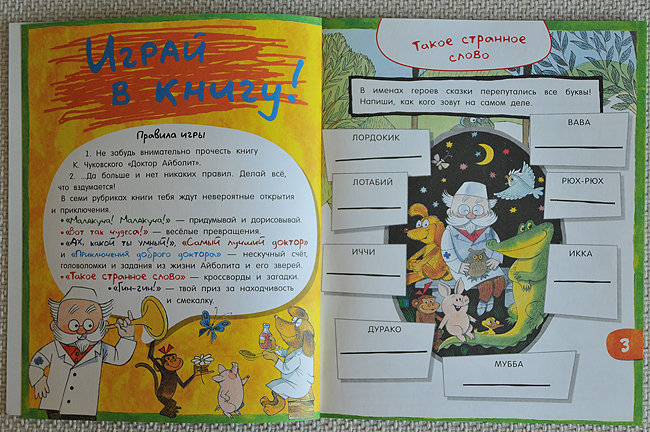 По следам... любимых героев