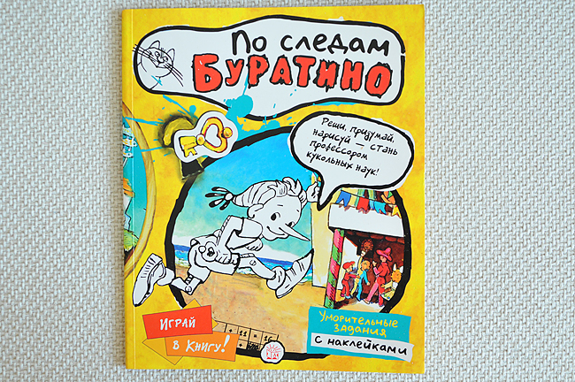 По следам... любимых героев