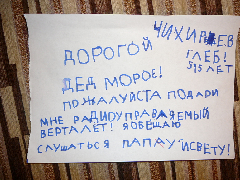 Вот и мы написали письмо Деду Морозу!)