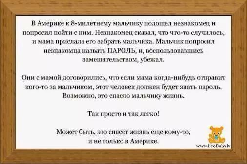 Пароль для детей...