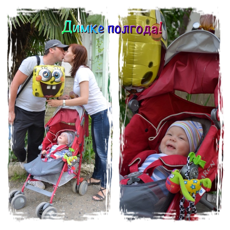 Димке полгода!