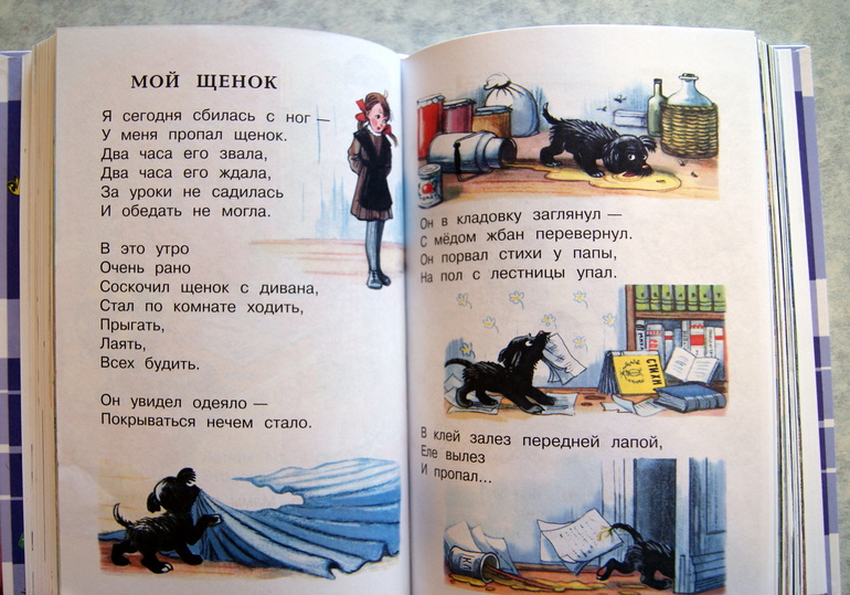 Сбилась с ног близко по смыслу. Сергей Михалков "мой щенок". Сергей Владимирович Михалков стихотворение мой щенок. Сергей Михалков мой щенок стихотворение. Сергей Михалков стихи мой щенок.