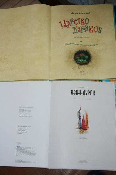 Иван-дурак или все царство?