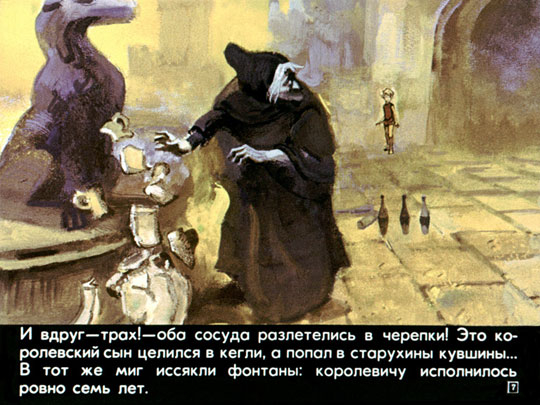 Три апельсина или Неизвестные народные сказки