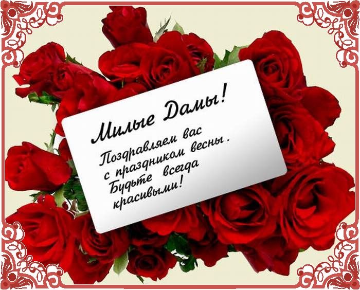 поздравляю все вас милые девушки с 8 марта!!