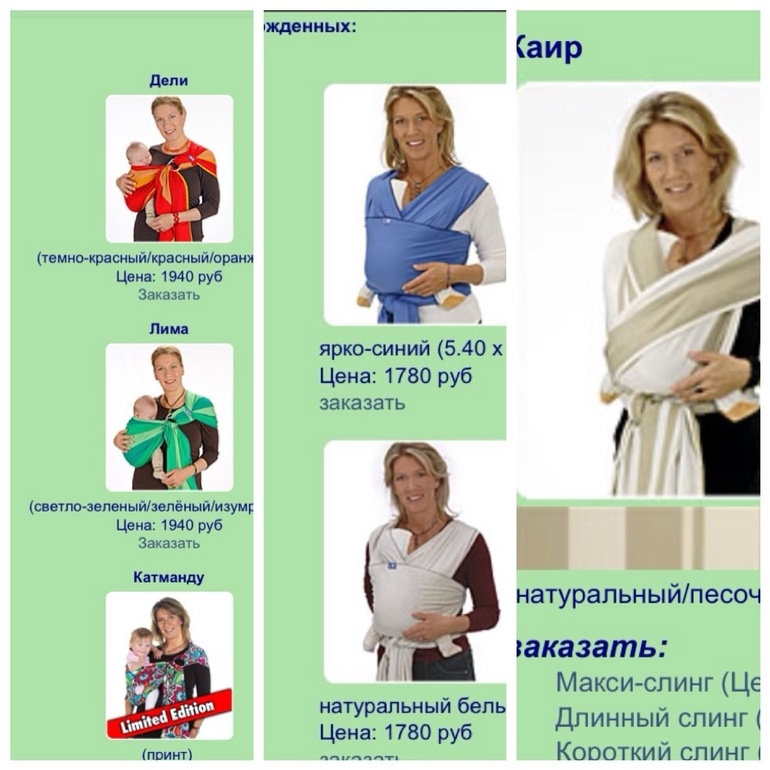 Помогите подобрать слинг для новорожденной!!!!