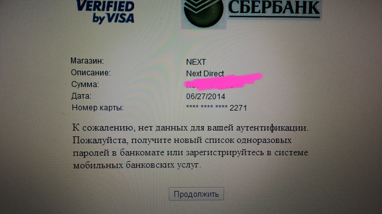не могу оплатить Некст