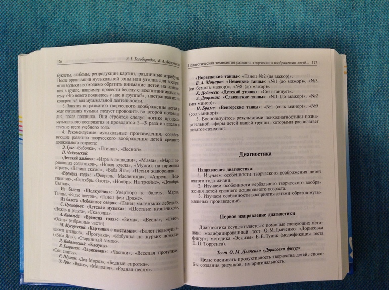 Детство с музыкой