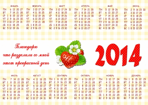 Карманный календарик «Клубничка» на 2014 год