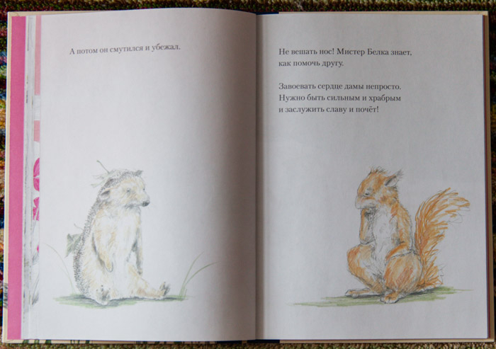 Про весну и про любовь:) Мистер Белка знает путь к счастью!