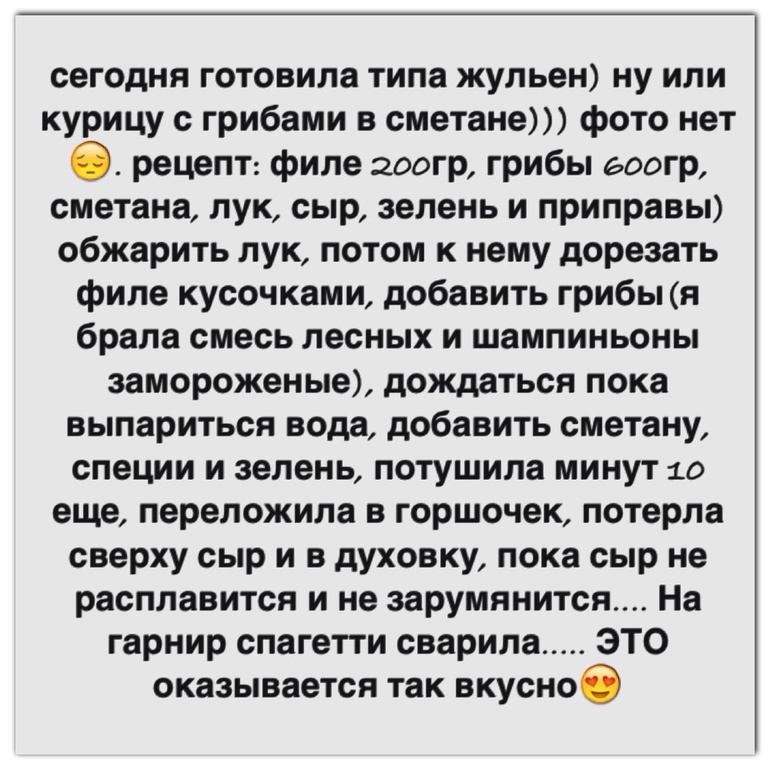 Курочка с грибами в сметанке)