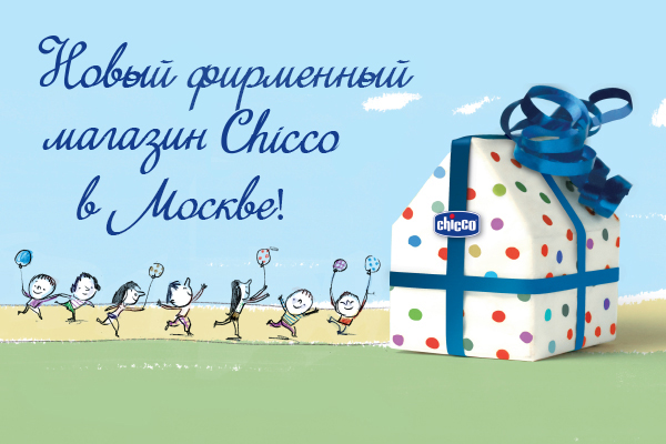 Новый фирменный магазин Chicco! Скидка -20% в честь открытия!