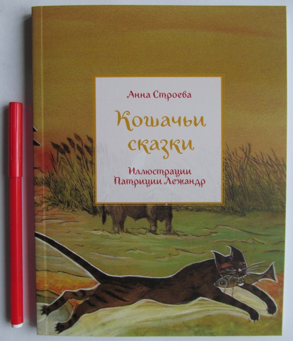 Сказки: кошачьи, птичьи, фруктовые!