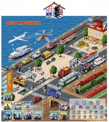 Интерактивные обучающие плакаты