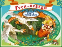 Книги-панорамки от издательства Эксмо со скидкой!!! Спешите)))