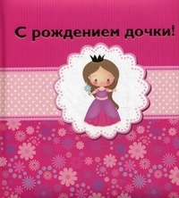 Потрясающие КНИЖКИ-ОТКРЫТКИ для самых близких и родных людей