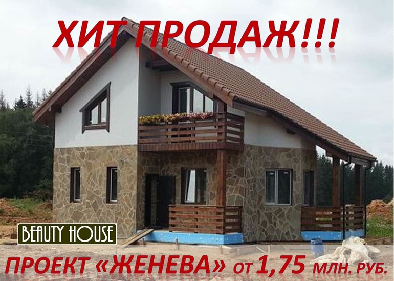 Строительство домов. Проектирование БЕСПЛАТНОЕ!