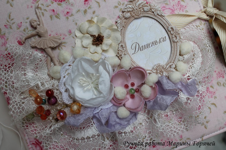 Нежный альбом для принцессы Дашеньки