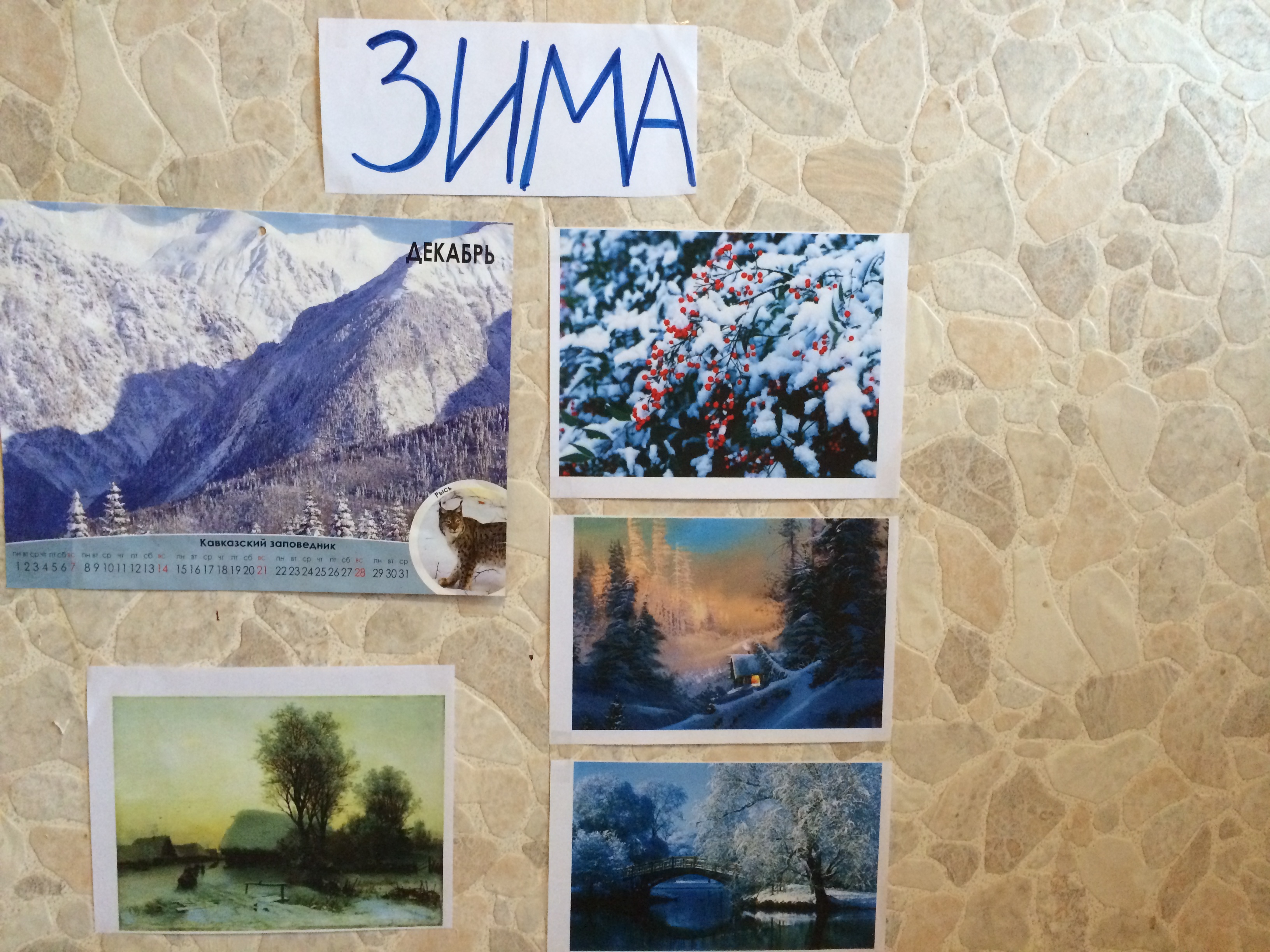 ТН Времена года. Зима.