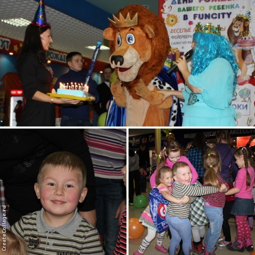 Праздник Лео!!!!!