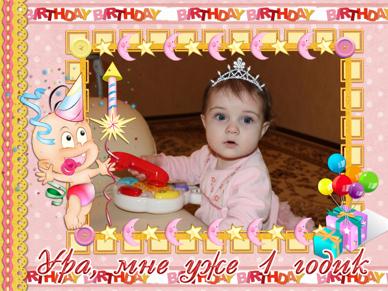 Первый день рождения Софии.Часть вторая ,праздник...
