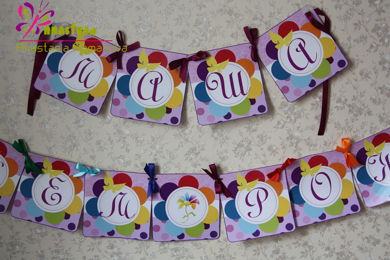 Декор дней рождений!