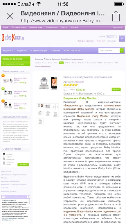 Радио или видео няня? Муки выбора...;)