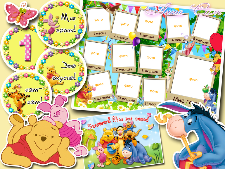 Винни-Пух и все-все-все!!!! Яркий наборчик!