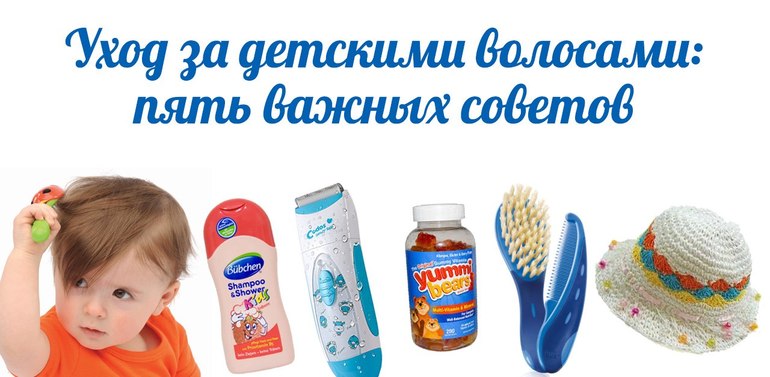 5 советов по уходу за детскими волосами