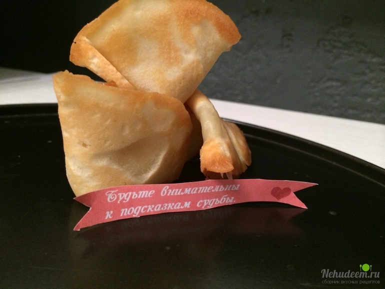 Китайское печенье судьбы (Fortune Cookies)