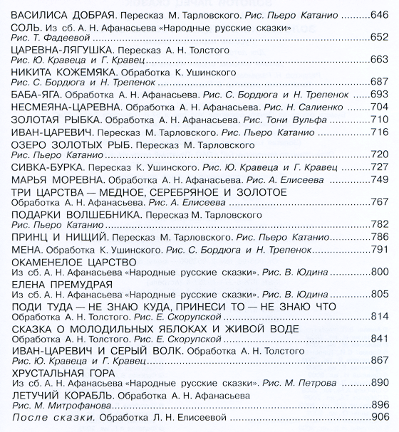 Сказочная библиотека для моей Бубочки