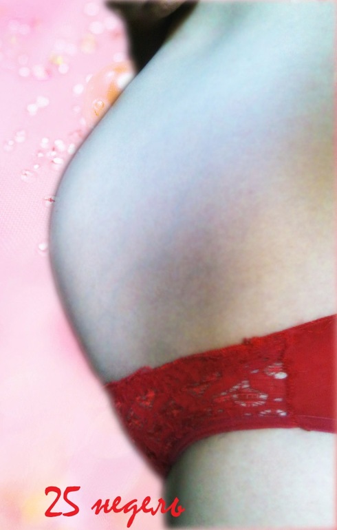 Юбилей!Нам 25 недель))