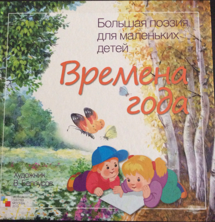 Времена года