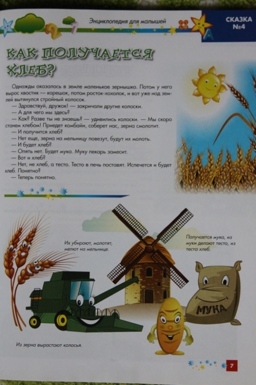 Энциклопедия для малышей в сказках