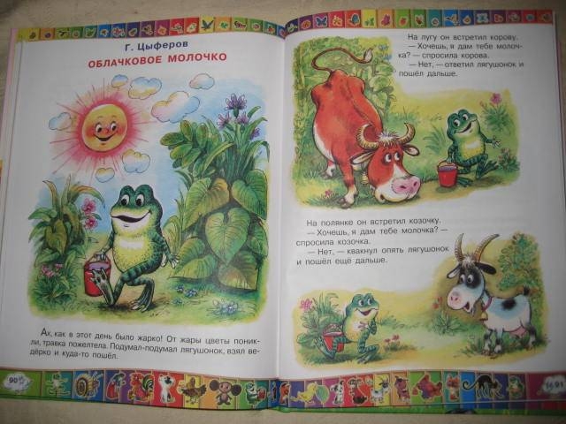 Сказки для малышей.