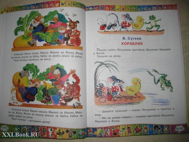 Сказки для малышей.